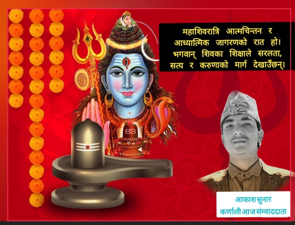 भक्ति, तपस्या र आत्मशुद्धिको पावन पर्व — महाशिवरात्रि